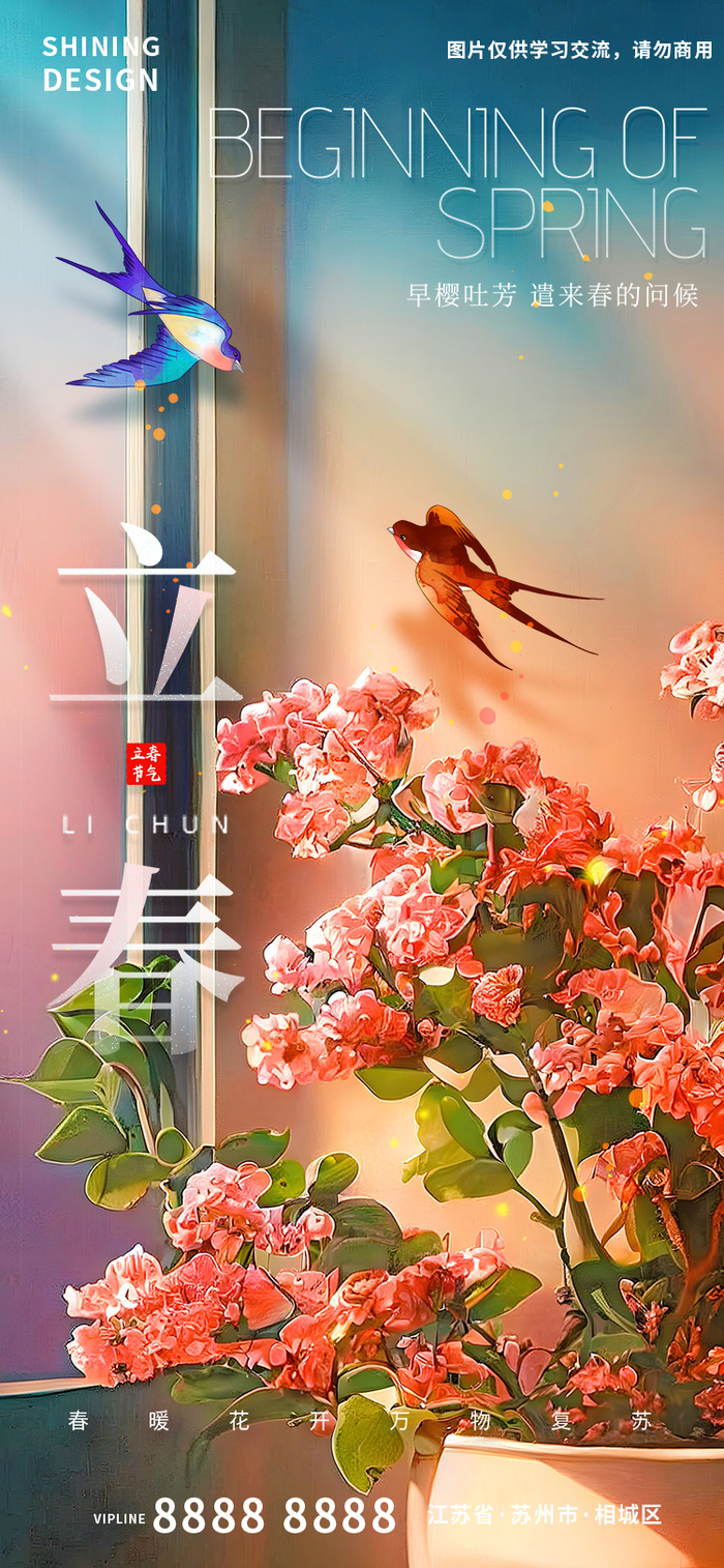 立春唯美鲜花燕子手绘插画海报