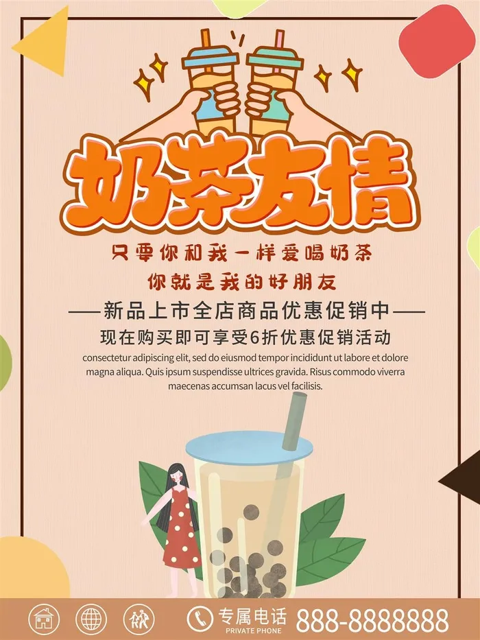 奶茶店下午茶奶茶咖啡简约唯美海报psd模版下载