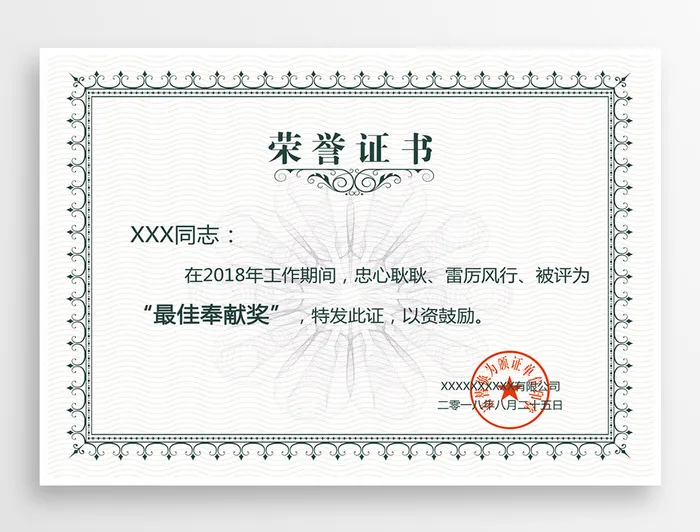 创新荣誉证书设计模板psd模版下载