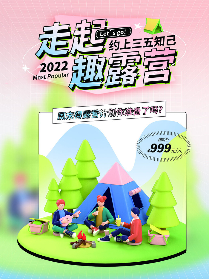 户外露营团购活动海报PSD素材