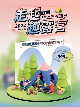 户外露营团购活动海报PSD素材
