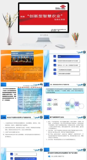 智慧农业PPT模板
