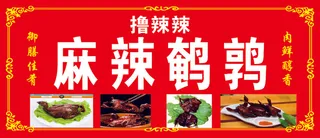 麻辣鹌鹑软膜布灯箱