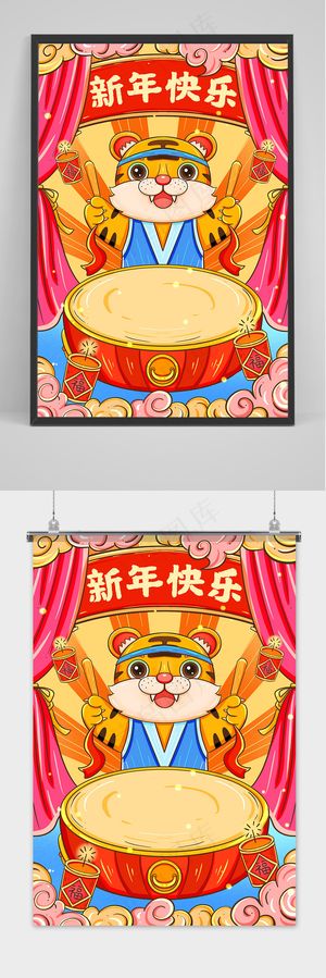 2002新年卡通海报手绘虎年插画