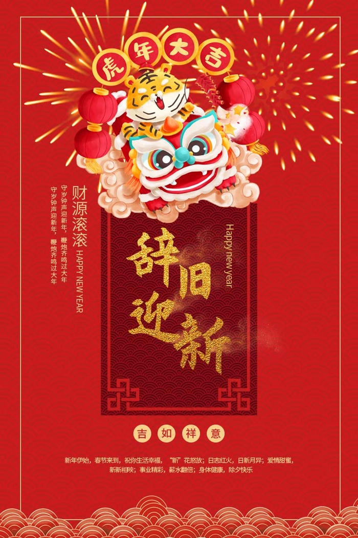 虎年 虎年海报