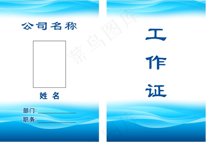 蓝色简约工作证cdr矢量模版下载