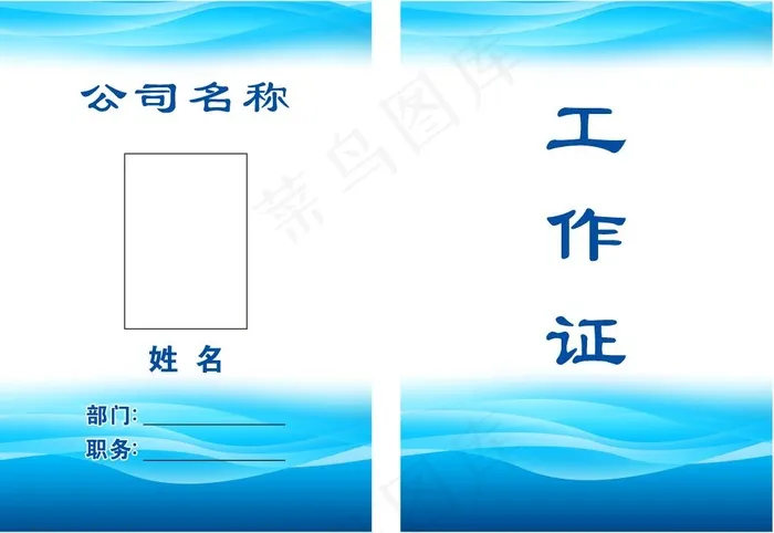 蓝色简约工作证cdr矢量模版下载