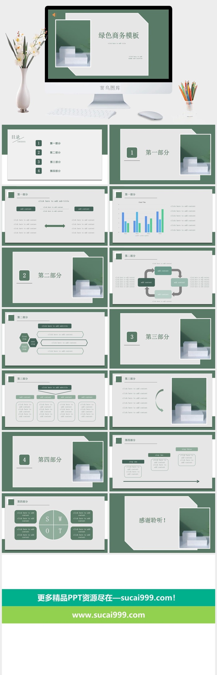莫兰迪色系PPT模板