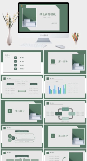 莫兰迪色系PPT模板预览图