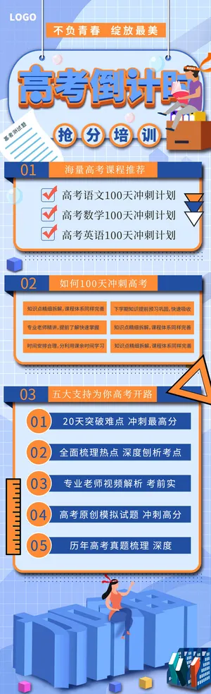 高考冲刺培训班辅导班特训营宣传促销H5长图招生海报PSD设计素材