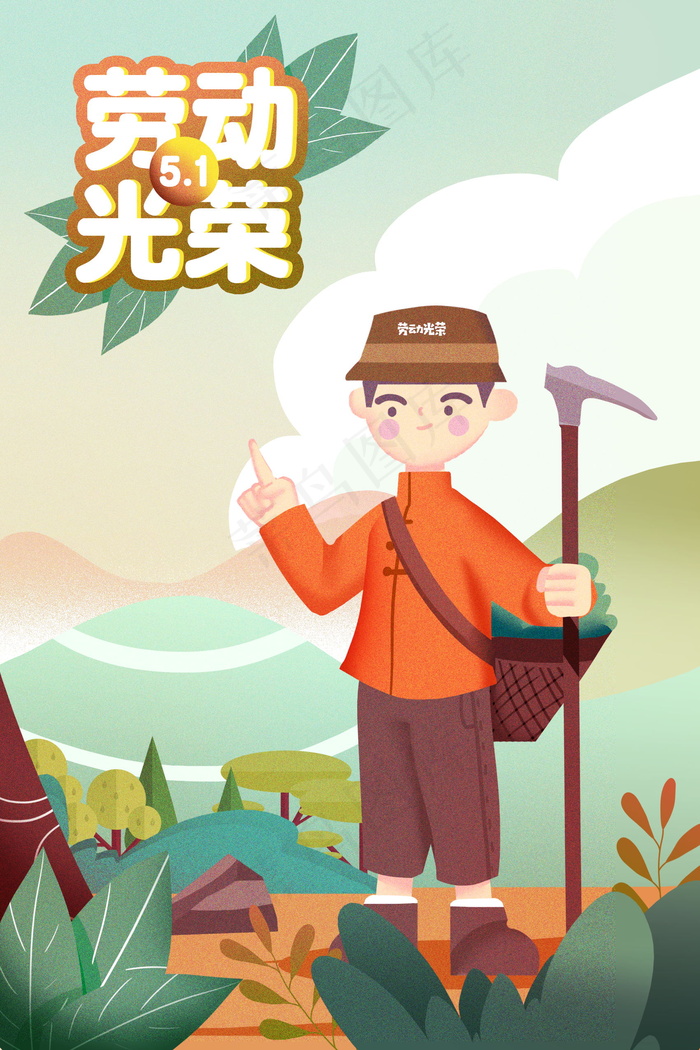 五一劳动节插画  psd模版下载