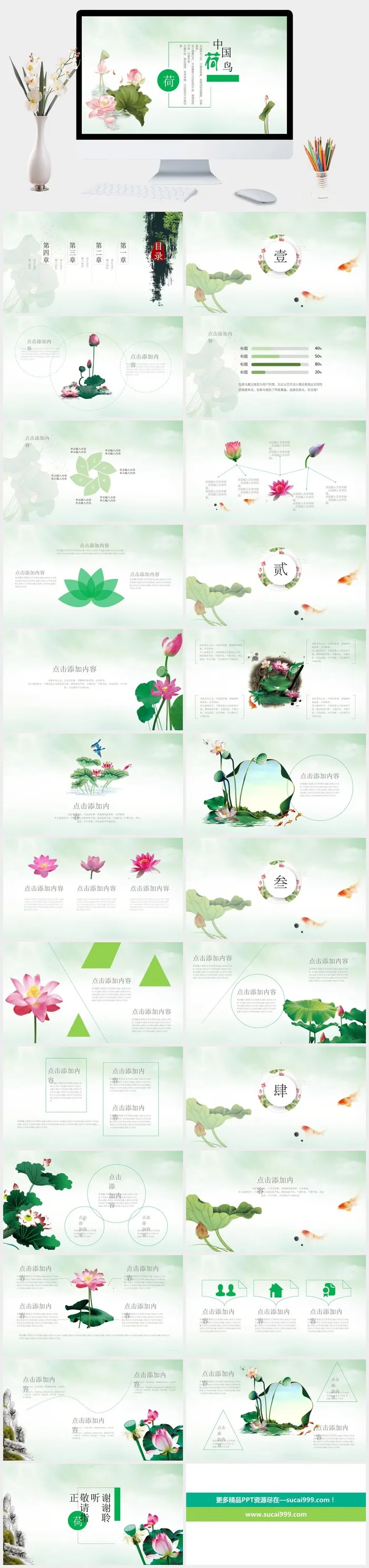 荷花主题中国风PPT模板