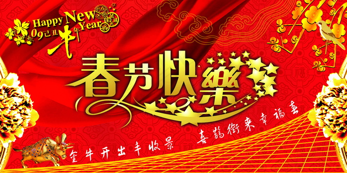 新年春节快乐图片