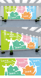 生命不息运动不止校园体育运动文化墙运动墙展馆展厅文化墙