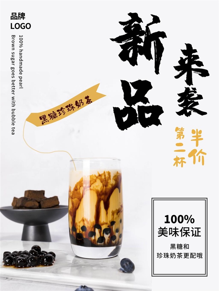 奶茶店新品上市焦糖焦糖白色海报psd模版下载