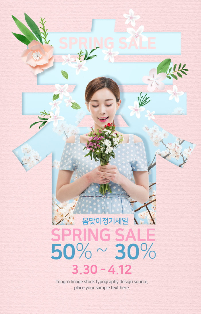 美丽花卉欢迎春天海报