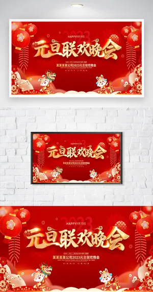 高端2023兔年营销图片