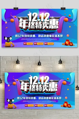 蓝色简约双十二提前预购促销展板