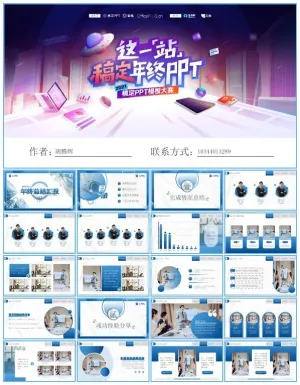 商务风人力资源年终总结汇报ppt模板预览图