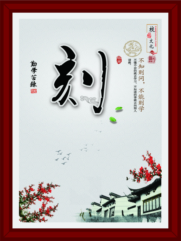 校园文化墙中国风刻