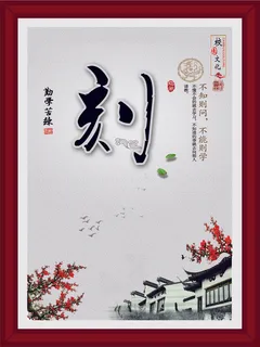 校园文化墙中国风刻