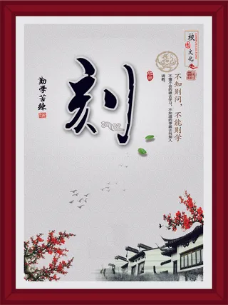 校园文化墙中国风刻