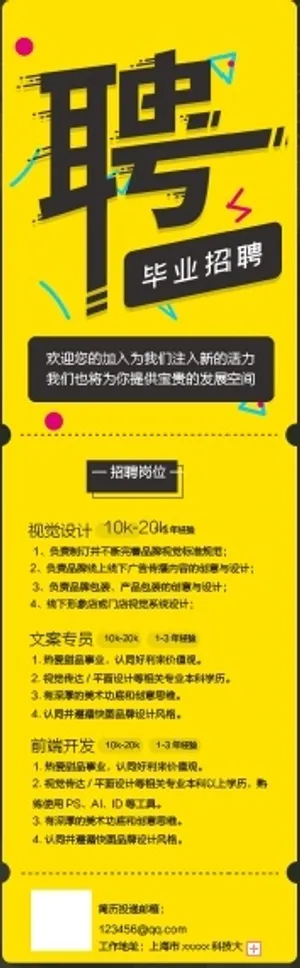 岗位线上招聘毕业招聘海报展架素材