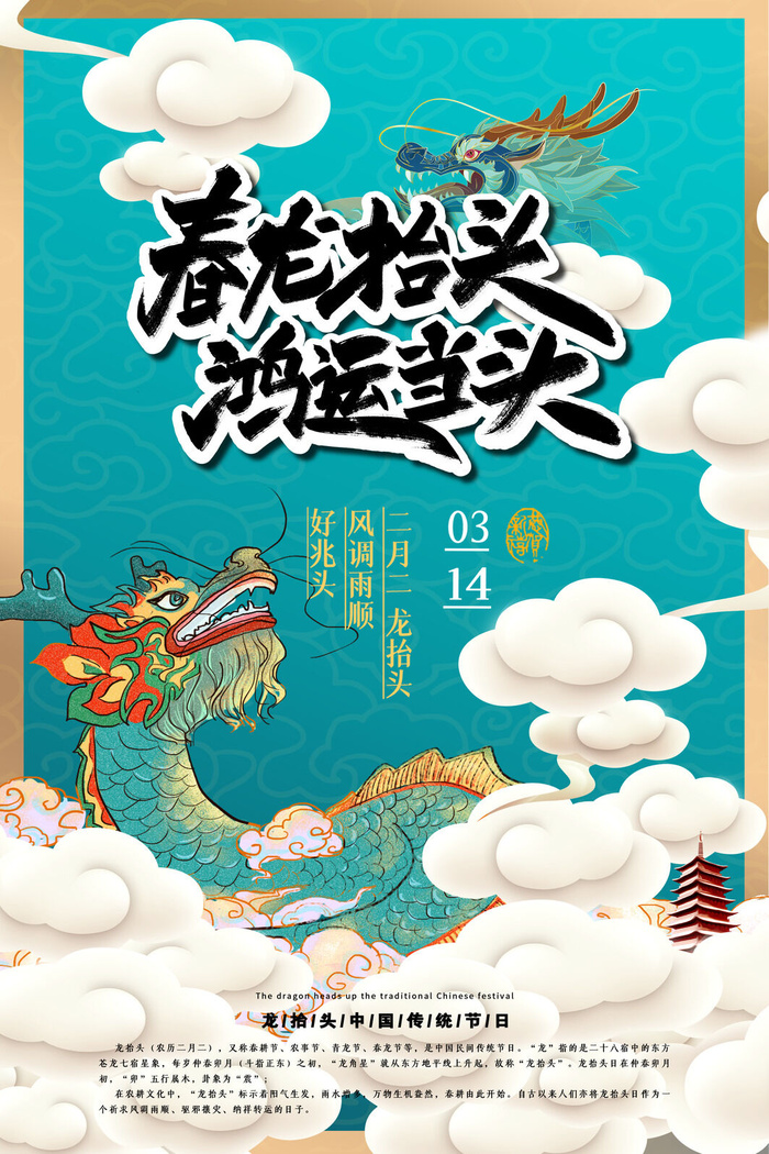 2022高端大气龙抬头海报PSD模板psd模版下载