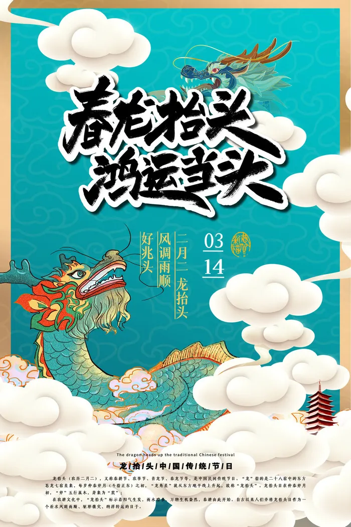 2022高端大气龙抬头海报PSD模板psd模版下载