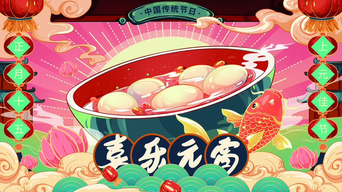 2022虎年元宵节广告海报展板banner设计素材psd模板源文件ps背景