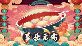 2022虎年元宵节广告海报展板banner设计素材psd模板源文件ps背景