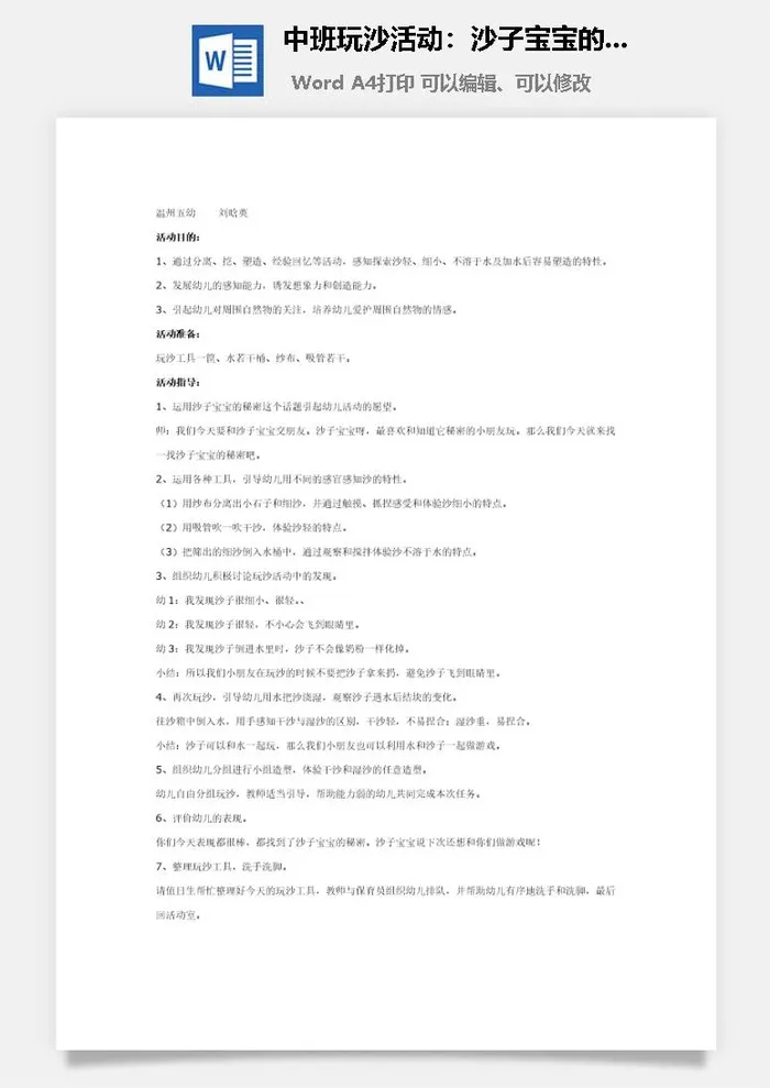 中班玩沙活动：沙子宝宝的秘密