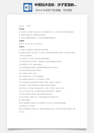 中班玩沙活动：沙子宝宝的秘密