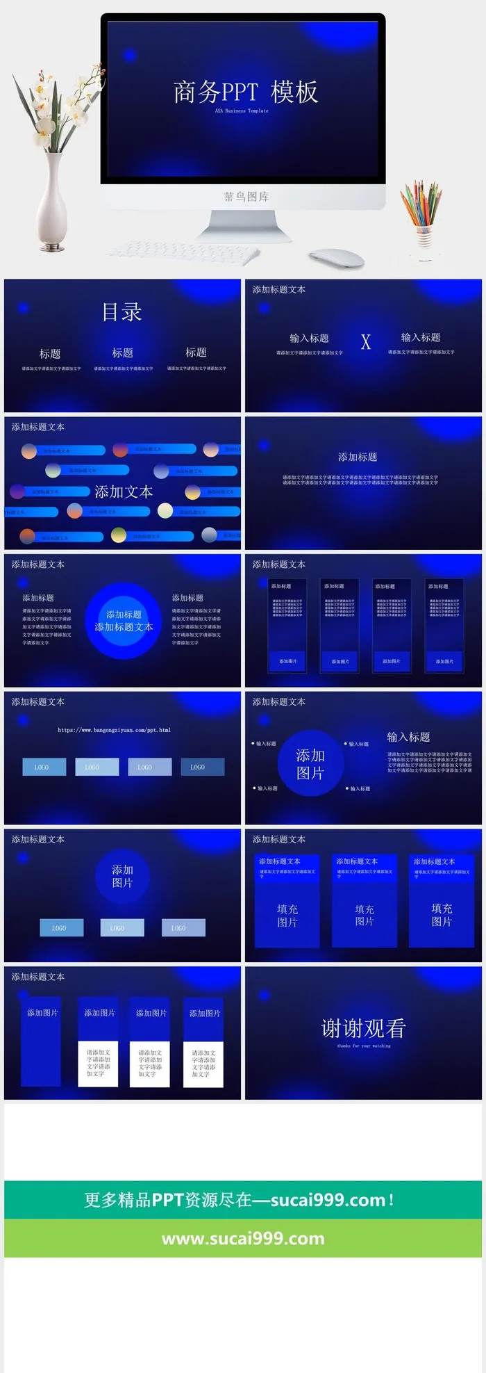蓝色科技商务PPT模板