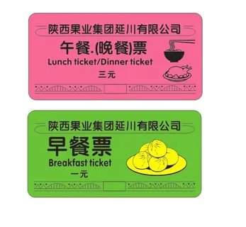 餐票饭票菜票