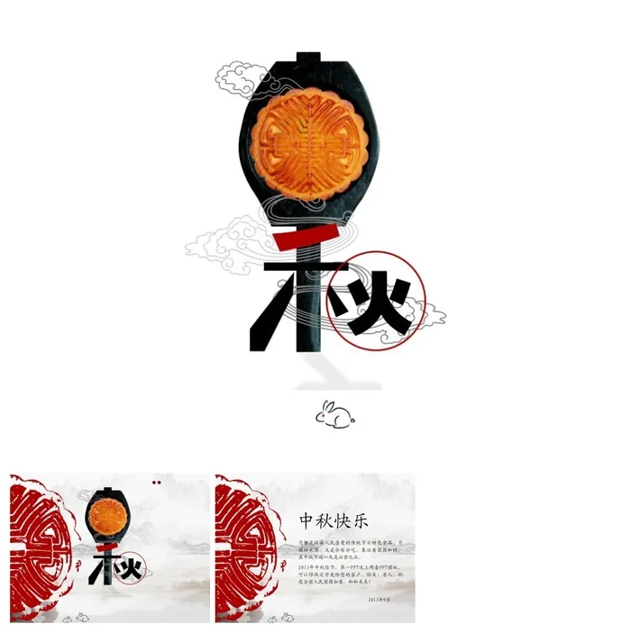 月饼山水画动态中秋节PPT模板
