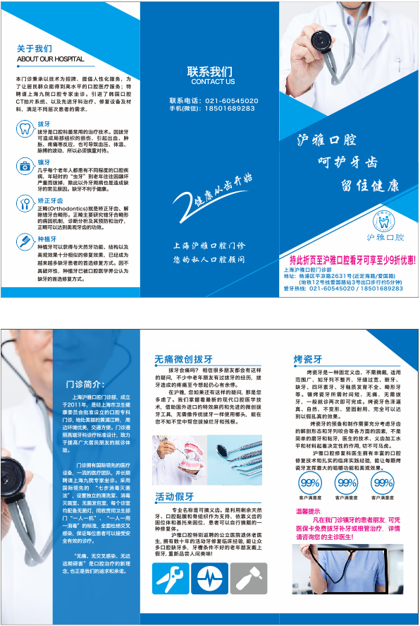蓝色几何口腔科三折页cdr矢量模版下载