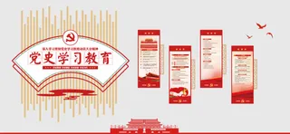 党建党史文化墙源文件CDR平面效果图