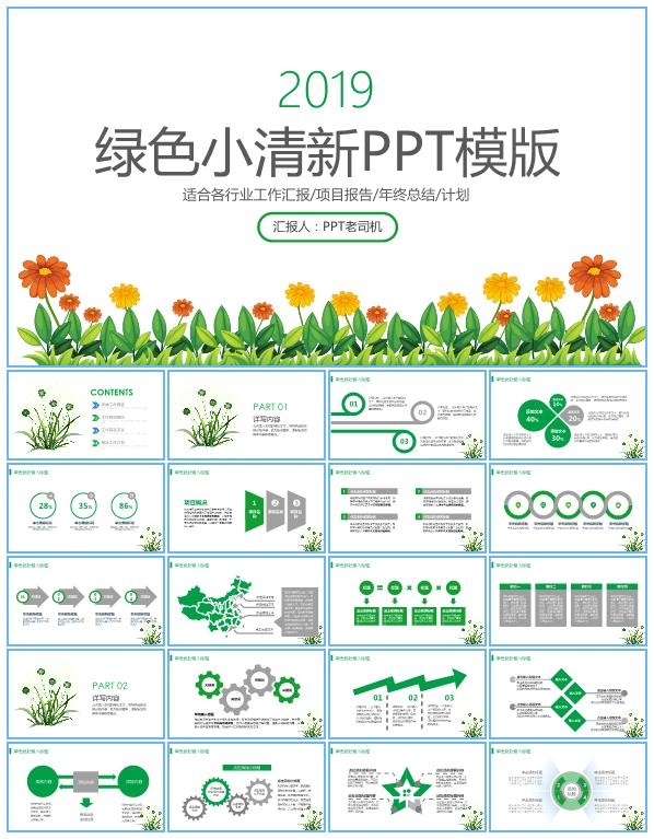 可爱花草简约绿色小清新工作总结报告ppt模板