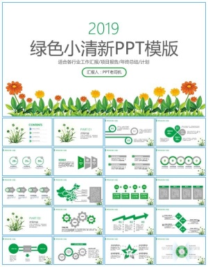 可爱花草简约绿色小清新工作总结报告ppt模板