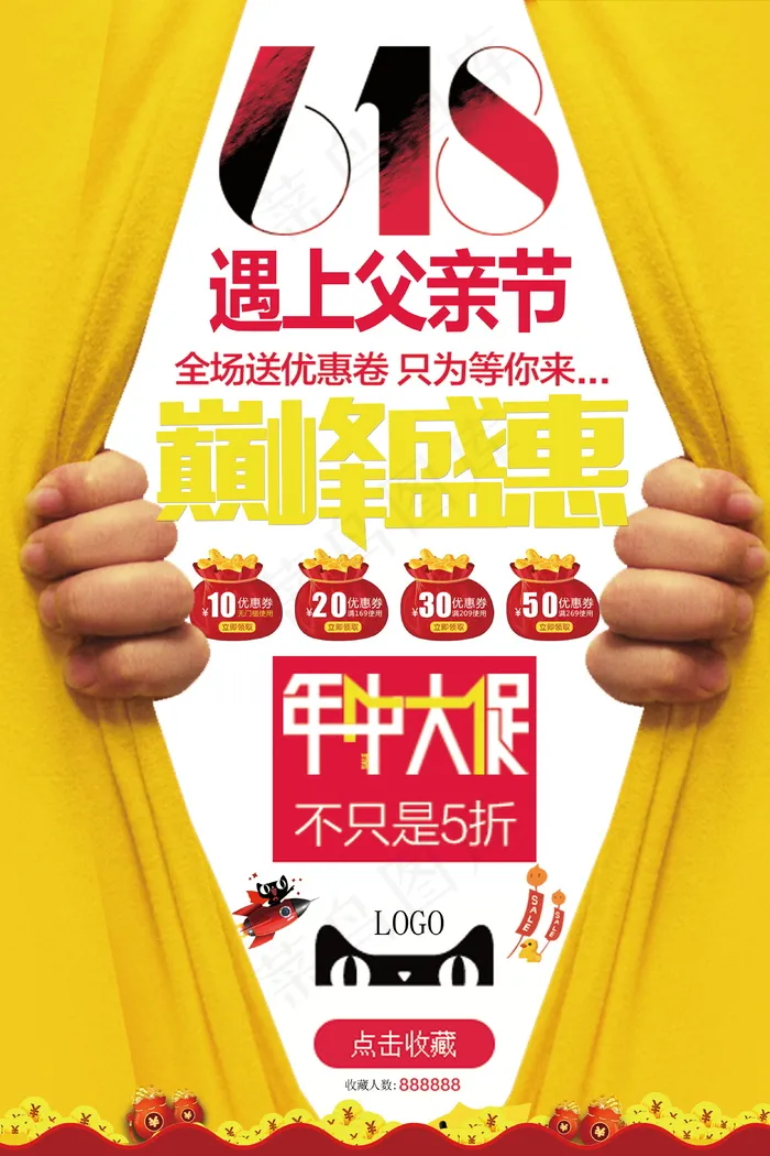 618海报双十一618psd模版下载