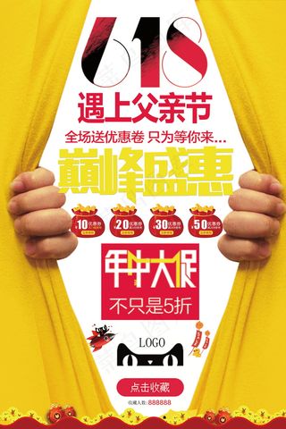 618海报双十一618
