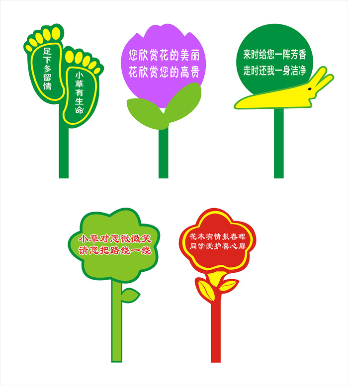 清新爱护花草指示牌cdr矢量模版下载