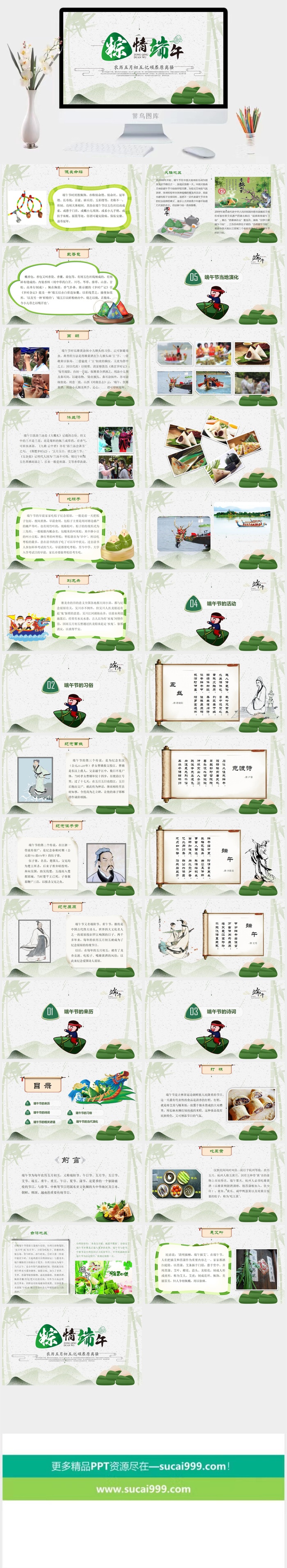 端午节活动宣传高清PPT