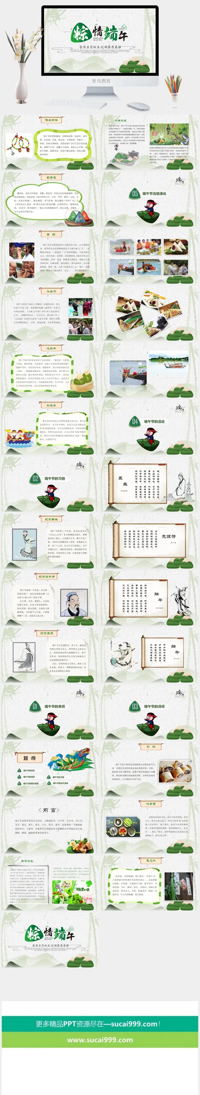 端午节活动宣传高清PPT