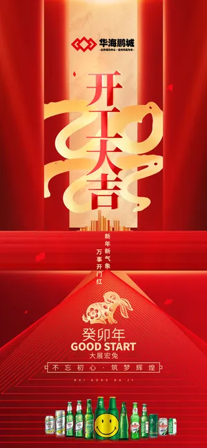 开工大吉红色促销海报