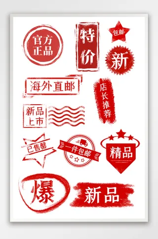 年元旦年货节红色印章促销标签