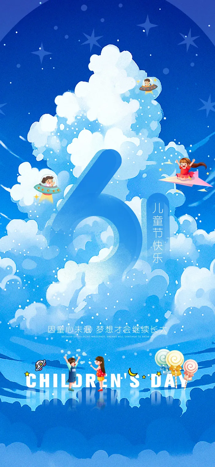 卡通六一儿童节海报psd模版下载