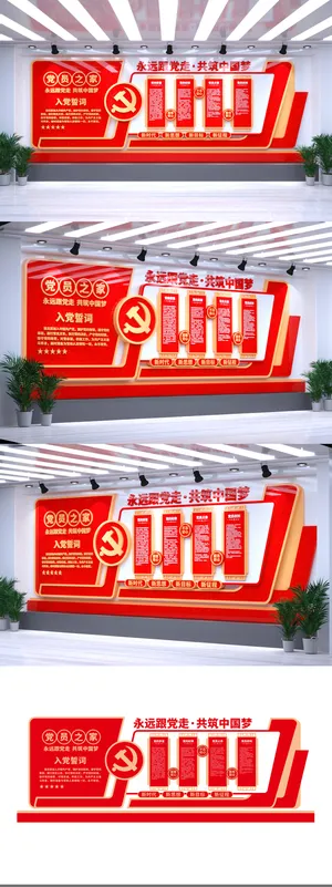 红色党员活动室入党誓词党员之家党建文化墙