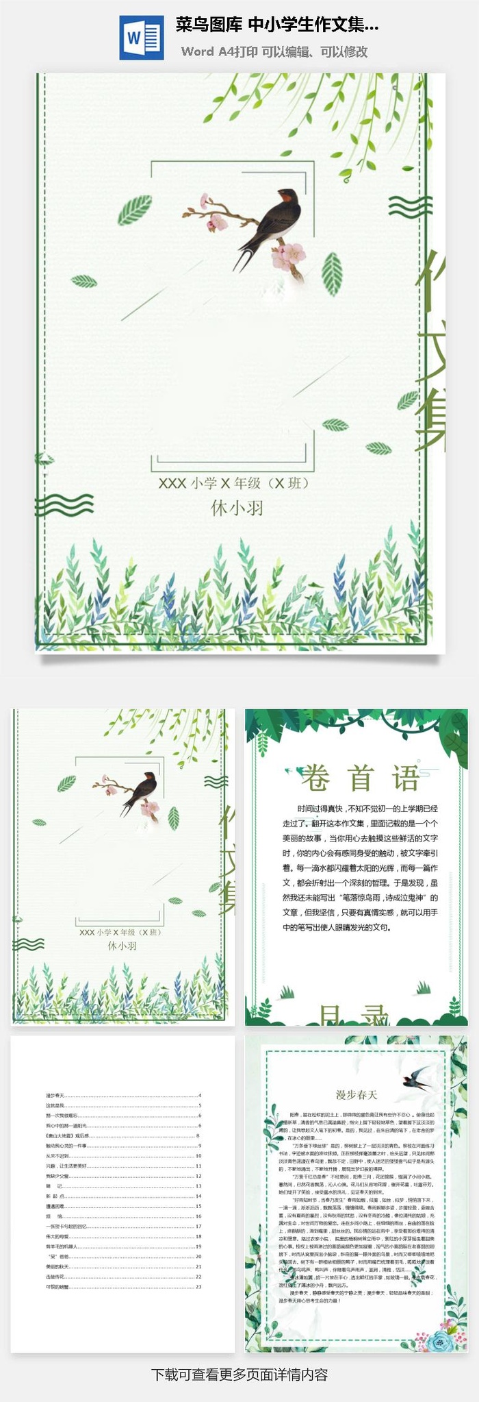 中小学生儿童作文集选散文集word文档排版模板素材封面设计制作